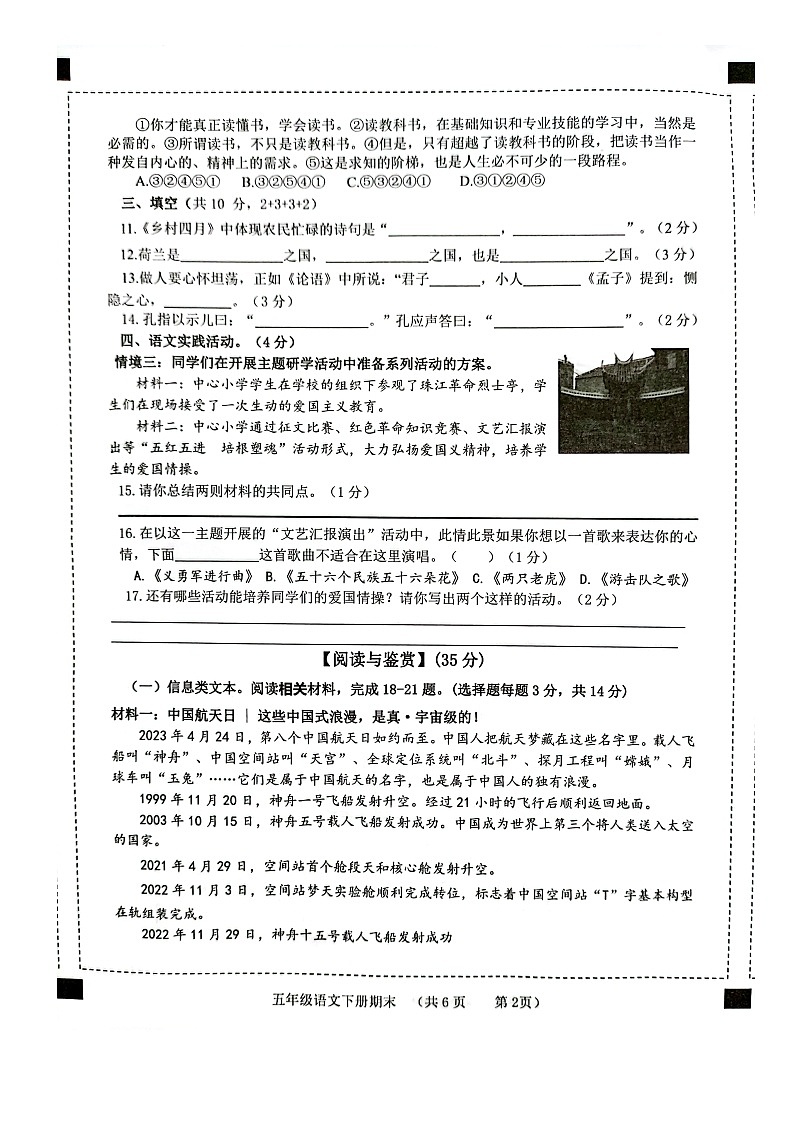 福建省莆田市第48、49教研片区2022-2023学年五年级下学期期末学情调研语文试卷第2页
