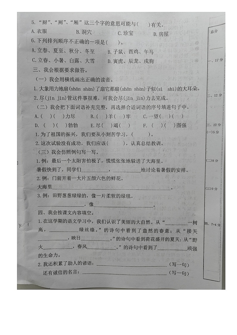 福建省莆田市涵江区2022-2023学年二年级下学期期末综合练习语文试卷02