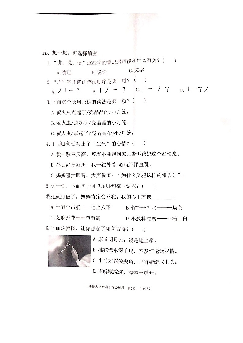 福建省宁德市寿宁县2022-2023学年一年级下学期期末质量监测语文试卷02