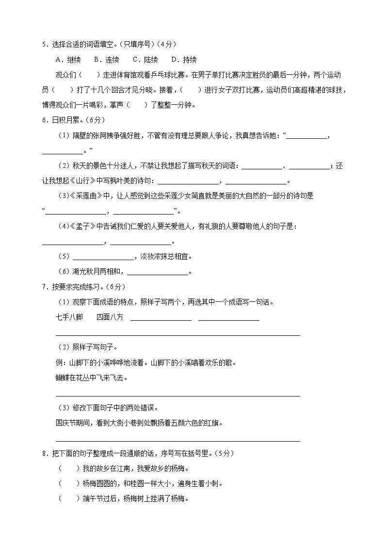 2023-2024学年人教部编版统编版三年级上学期语文期末全真模拟试卷（含答案解析）02