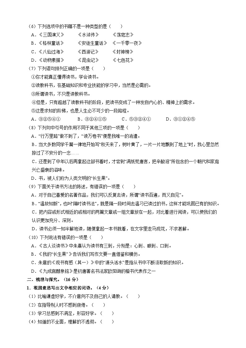 2023-2024学年人教部编版统编版语文五年级上册第八单元测试卷（含答案）第2页