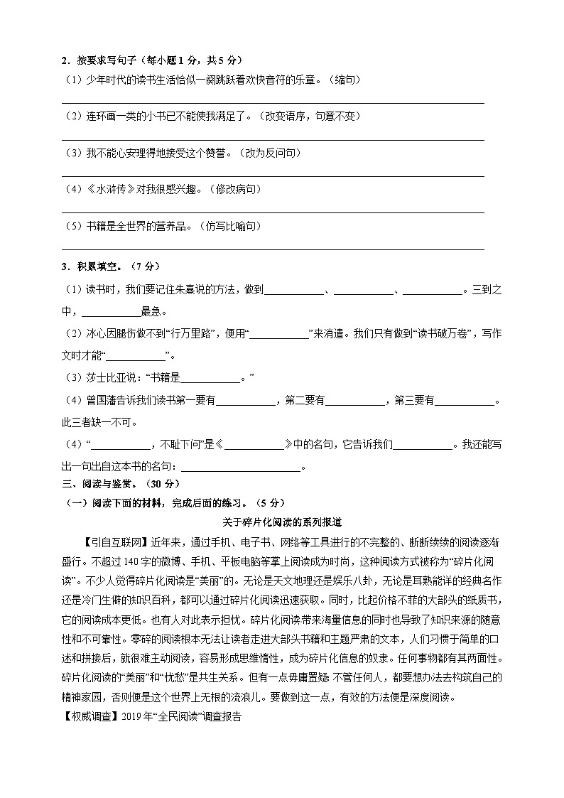 2023-2024学年人教部编版统编版语文五年级上册第八单元测试卷（含答案）第3页