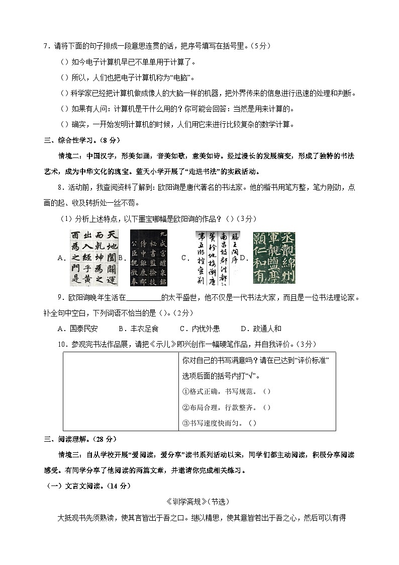2023-2024学年人教部编版统编版五年级上学期语文期末全真模拟试卷（含答案解析）第3页