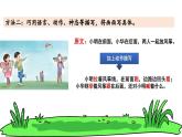 【课件】第二单元习作：看图画，写一写（技法+范文+素材）