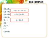 【课件】第四单元习作：我做了一项小实验（技法+范文+素材）