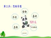 【课件】第七单元习作：国宝大熊猫（技法+范文+素材）