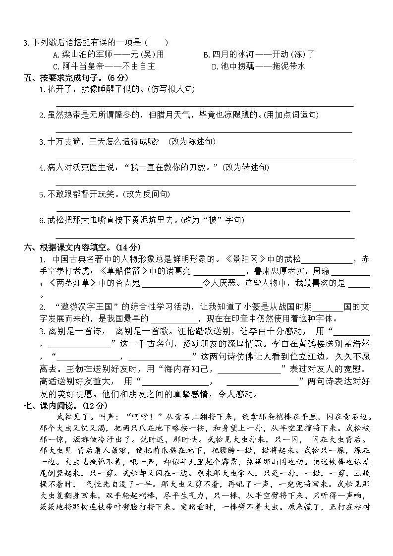 五年级下册语文 期中阶段性评价（原卷+答案）2023-2024学年统编版02