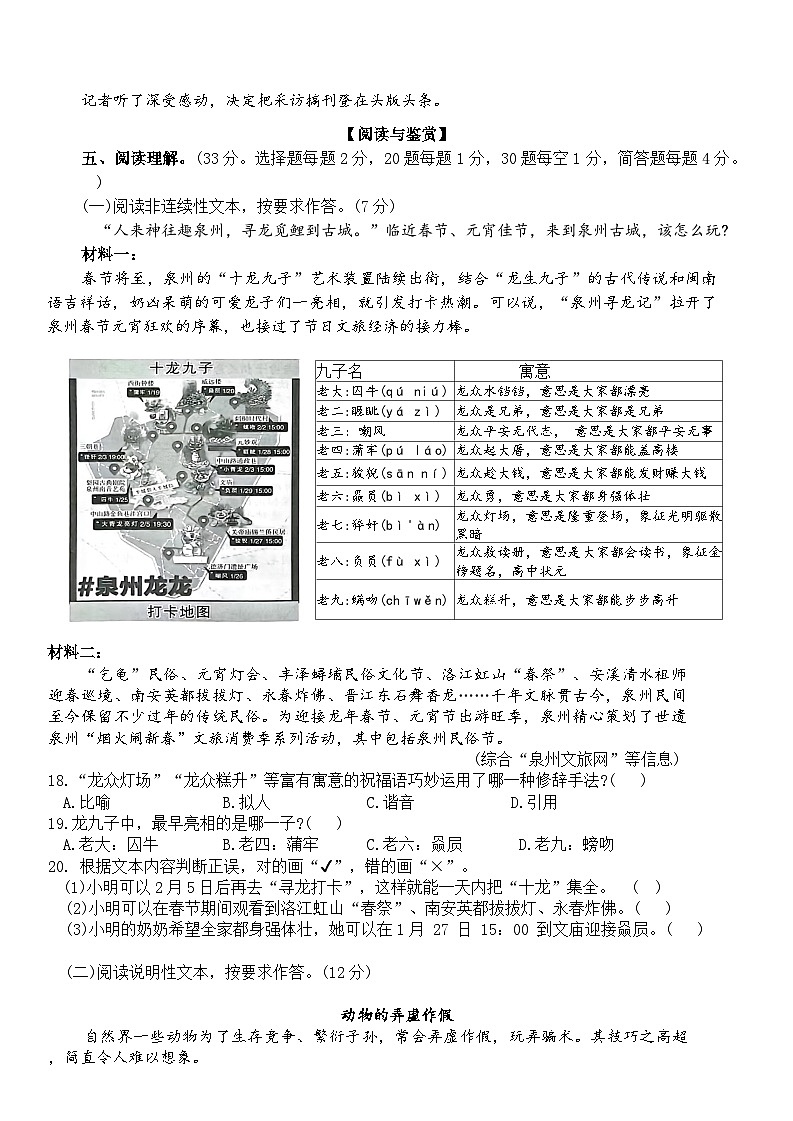 五年级下册语文 期中阶段性检测（试卷+答案）2023-2024学年第二学期03