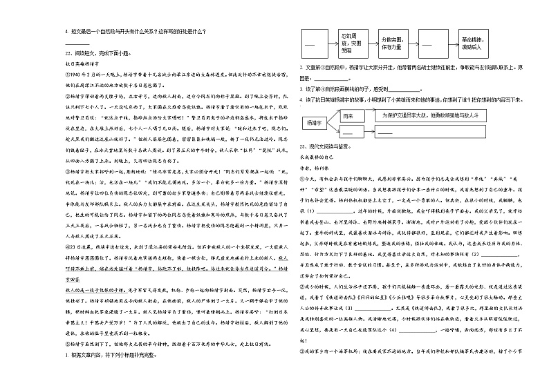 2024年广东省东莞市东城街道小学六年级第二学期小升初语文试卷含答案03