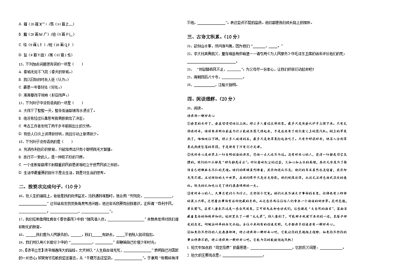 2024年广东省东莞市虎门小升初总复习语文精选精练含答案第2页