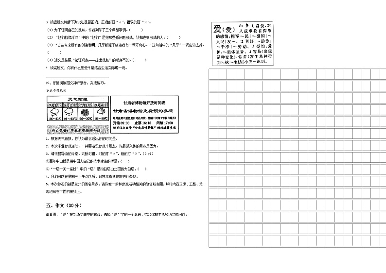2024年广东省东莞市虎门小升初总复习语文精选精练含答案第3页