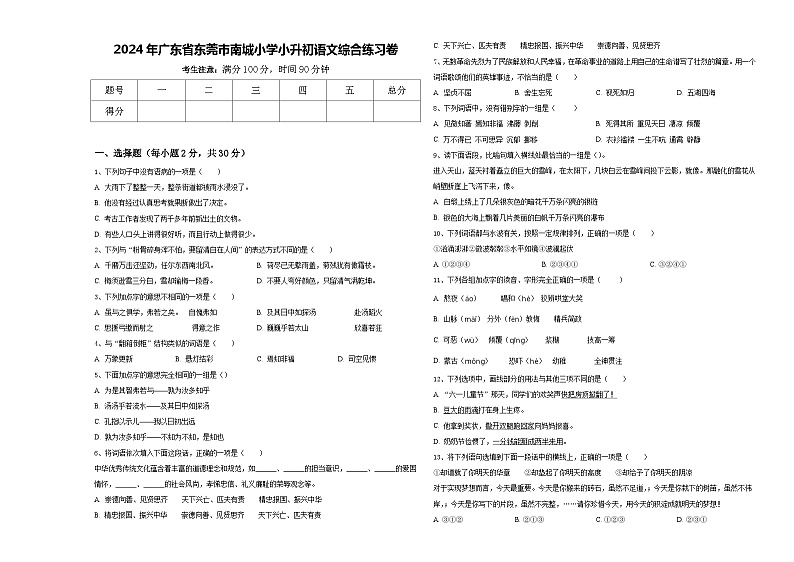 2024年广东省东莞市南城小学小升初语文综合练习卷含答案01