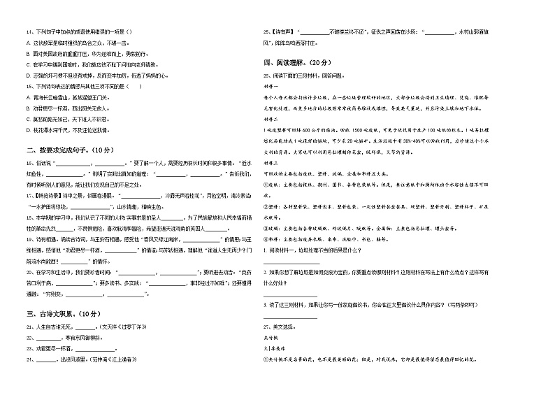 2024年广东省东莞市南城小学小升初语文综合练习卷含答案02