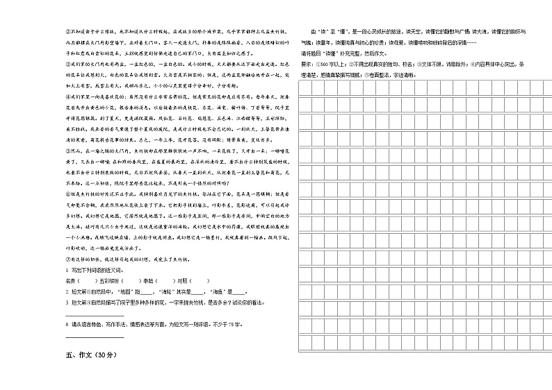 2024年广东省东莞市南城小学小升初语文综合练习卷含答案03