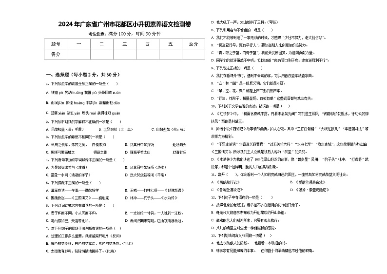2024年广东省广州市花都区小升初素养语文检测卷含答案01