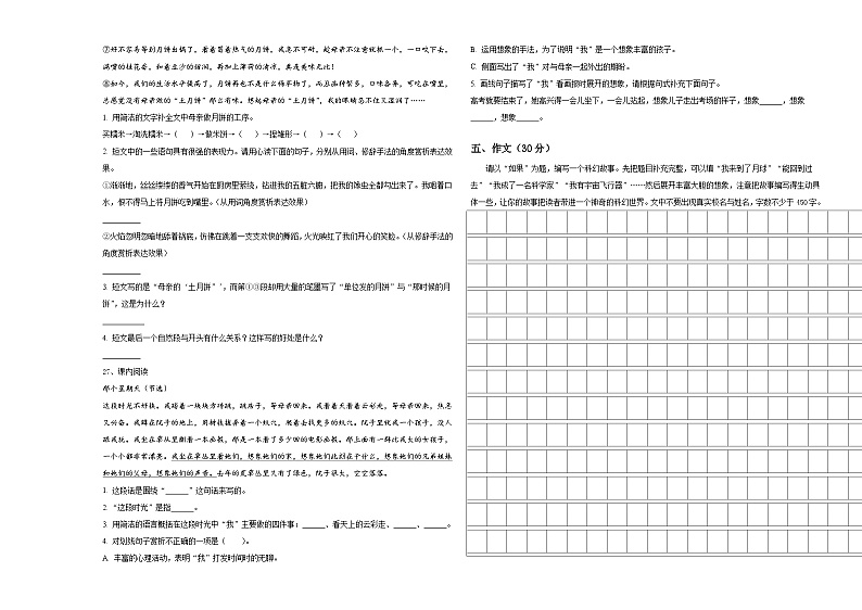 2024年广东省广州市花都区小升初素养语文检测卷含答案03