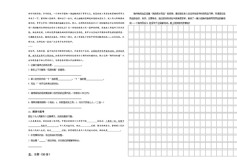 2024年广东省江门市小升初语文自主招生备考卷含答案03