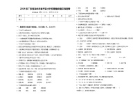 2024年广东省汕头市金平区小升初易错点语文检测卷含答案