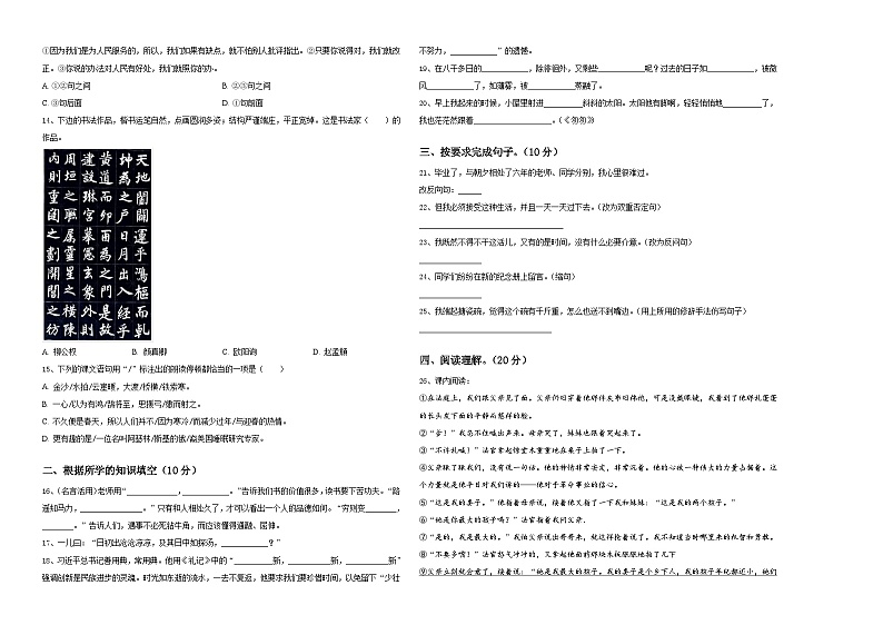 2024年广东省汕头市金平区小升初易错点语文检测卷含答案第2页