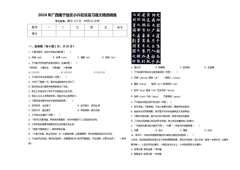2024年广西南宁地区小升初总复习语文精选精练含答案01