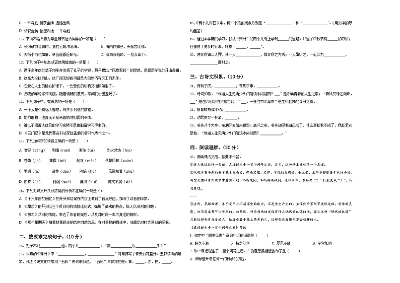 2024年广西南宁地区小升初总复习语文精选精练含答案02