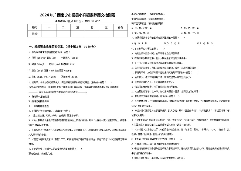 2024年广西南宁市横县小升初素养语文检测卷含答案01