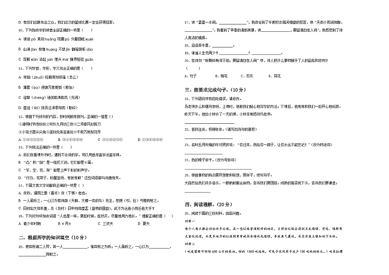 2024年广西南宁市横县小升初素养语文检测卷含答案02