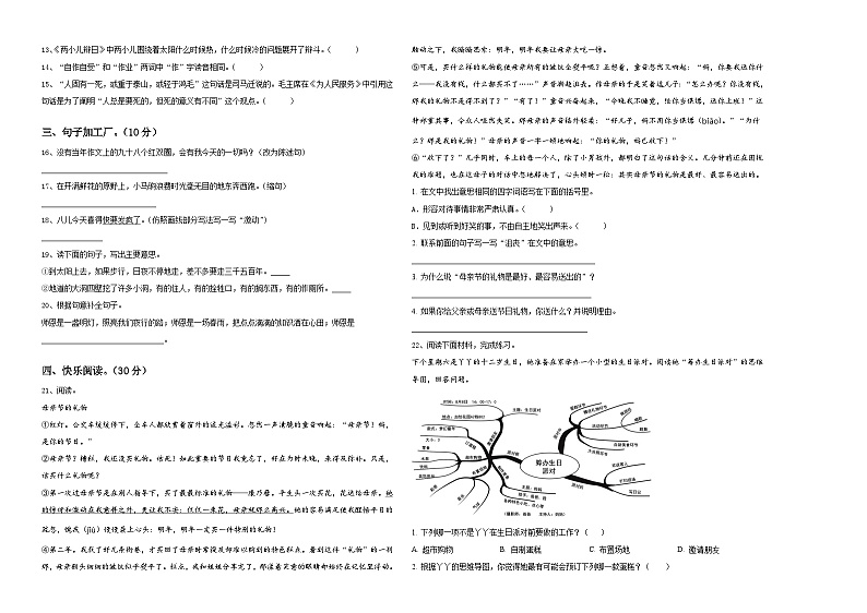 2024年平阳县小升初必考题语文检测卷含答案02