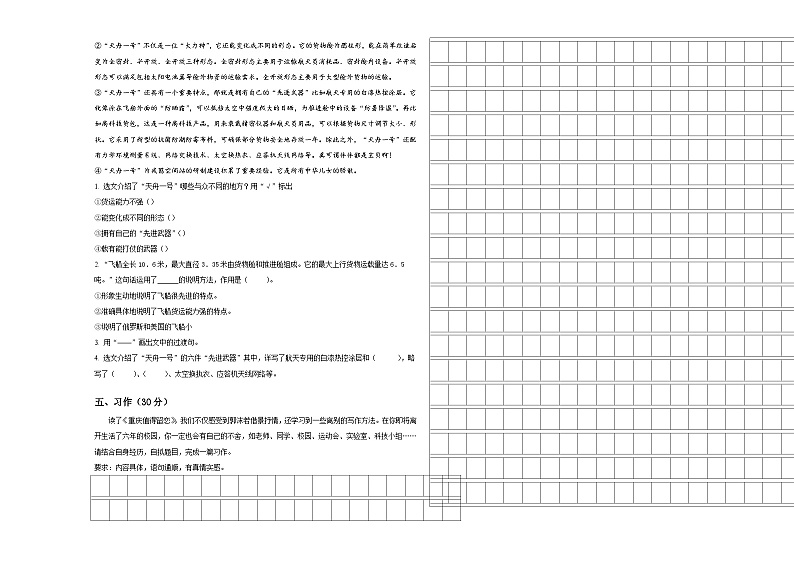 2024年山东菏泽巨野县小升初总复习语文精选精练含答案03