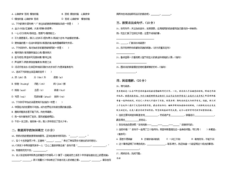 2024年山东省菏泽市曹县第二初级中学小升初总复习语文测试卷含答案02