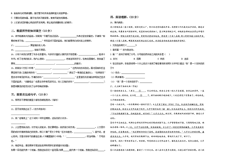 2024年山东省菏泽市定陶区小升初考试语文试卷含答案第2页