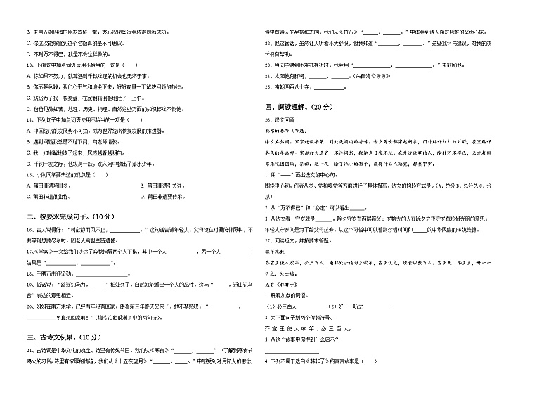 2024年山东省济南市历下区六年级下学期小升初招生语文试卷含答案第2页