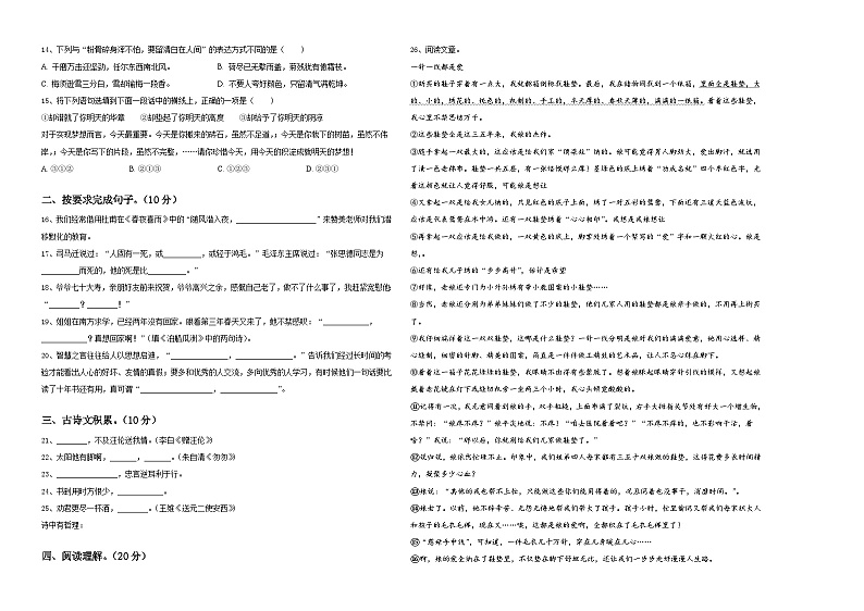 2024年山东省济南市平阴县小升初素养语文检测卷含答案02