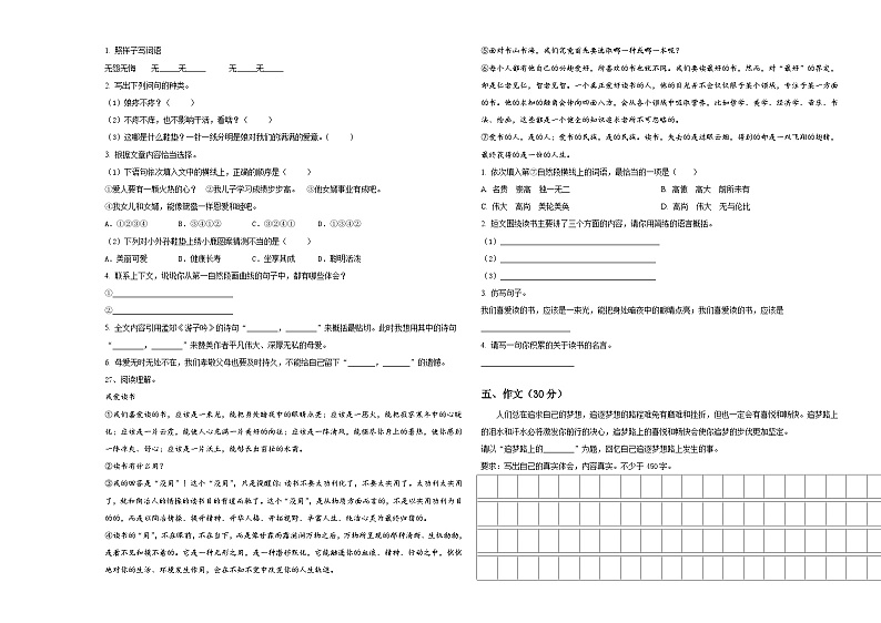 2024年山东省济南市平阴县小升初素养语文检测卷含答案03
