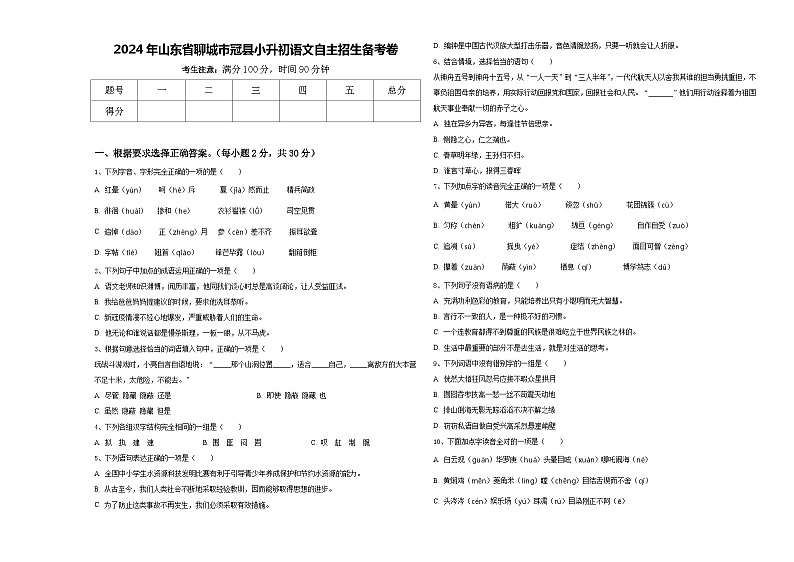 2024年山东省聊城市冠县小升初语文自主招生备考卷含答案01