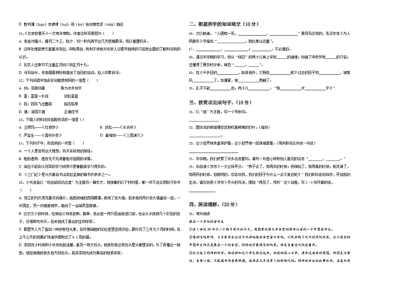 2024年山东省聊城市冠县小升初语文自主招生备考卷含答案02