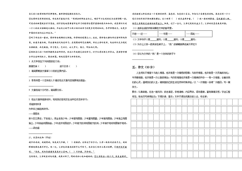 2024年山东省聊城市冠县小升初语文自主招生备考卷含答案03