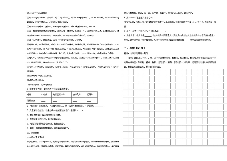 2024年山东省聊城市临清市小升初语文高频考点检测卷含答案03
