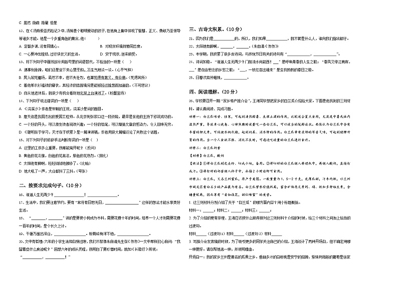 2024年山东省青岛市西海岸新区小升初语文检测卷含答案02