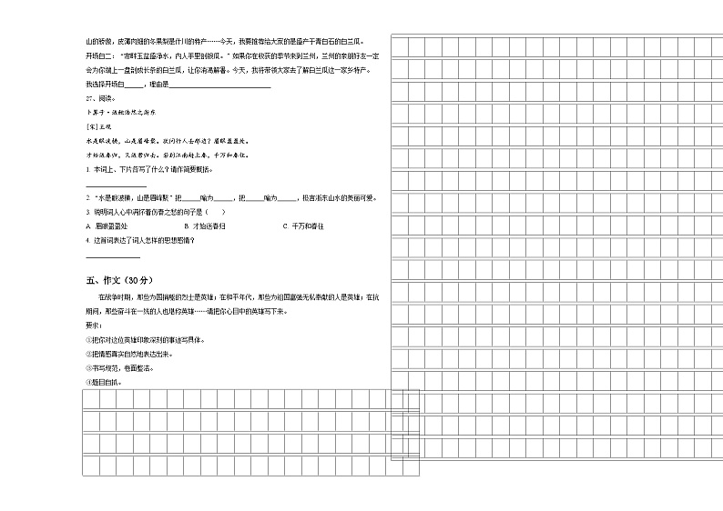 2024年山东省青岛市西海岸新区小升初语文检测卷含答案03