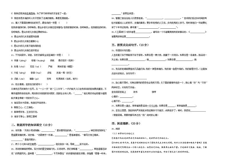 2024年山东省烟台市龙口市小升初语文综合练习卷含答案02