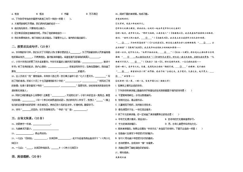 2024年山东省枣庄市市中区、滕州市小升初常考易错语文检测卷含答案02