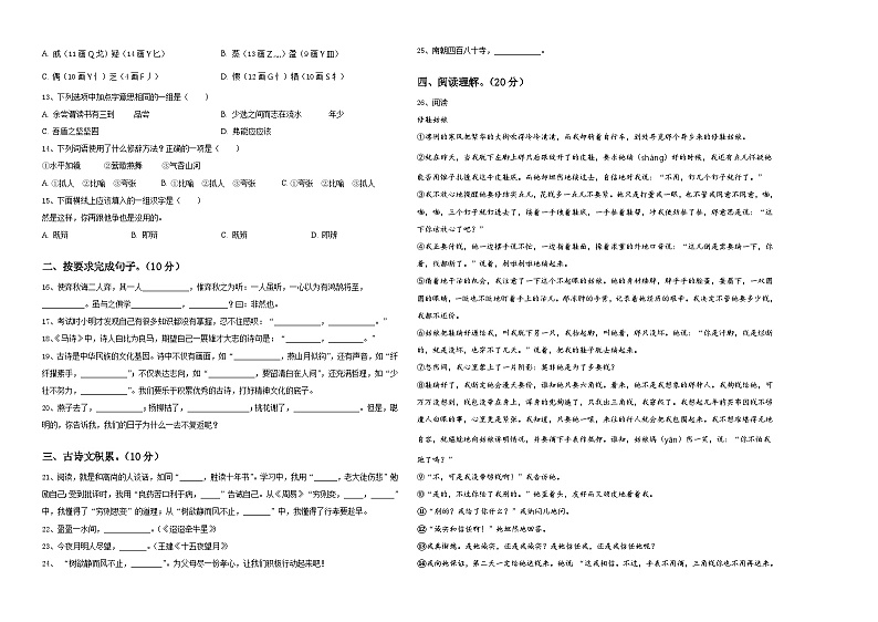 2024年山西省太原市华阳双语学校小升初考试语文试卷含答案第2页
