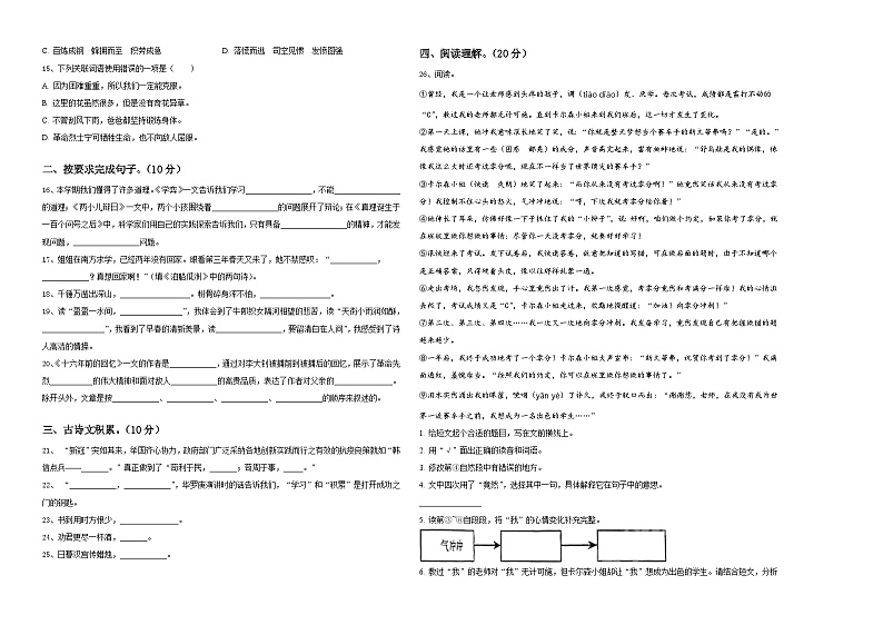 2024年山西省朔州市右玉县小升初常考易错语文检测卷含答案第2页