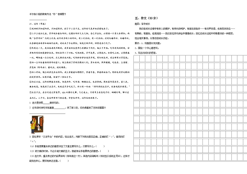 2024年山西省朔州市右玉县小升初常考易错语文检测卷含答案第3页
