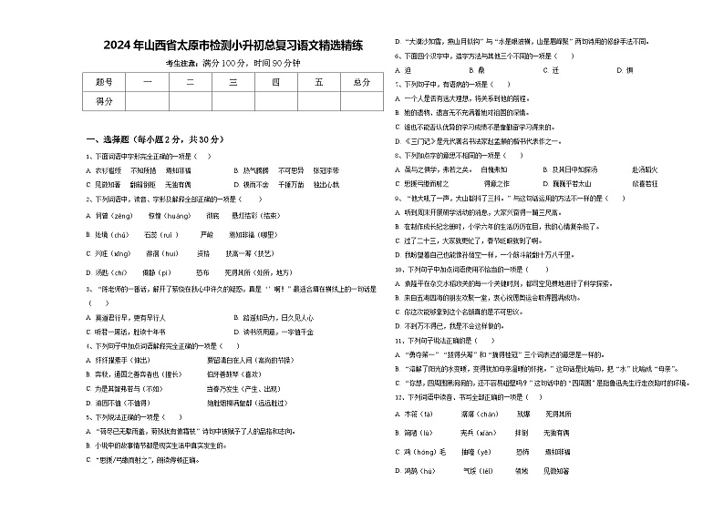 2024年山西省太原市检测小升初总复习语文精选精练含答案01