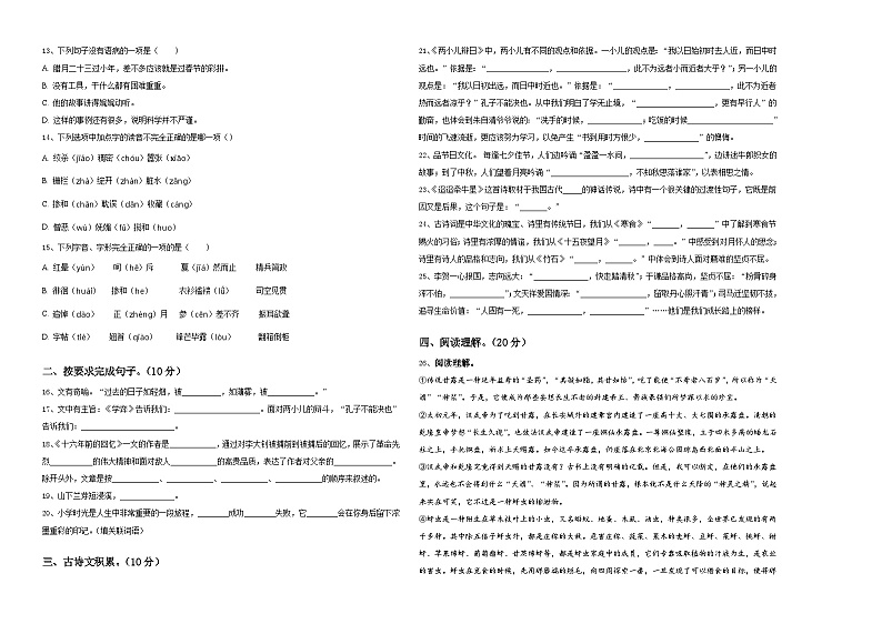2024年山西省太原市检测小升初总复习语文精选精练含答案02