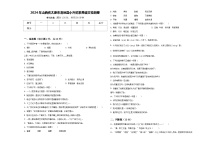 2024年山西省太原市清徐县小升初素养语文检测卷含答案