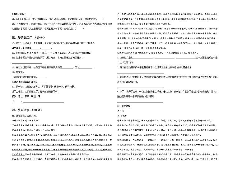 2024年山西省太原市清徐县小升初素养语文检测卷含答案第2页