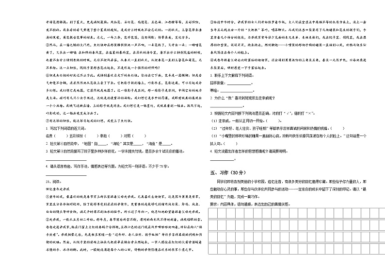 2024年山西省太原市清徐县小升初素养语文检测卷含答案第3页